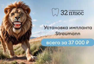 Установка имплантата Straumann
