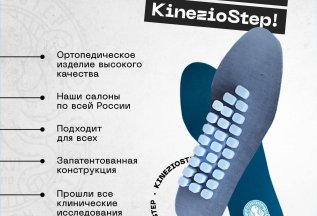 Выбираем KinezioStep!