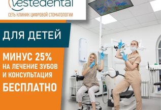 -25% на детскую стоматологию