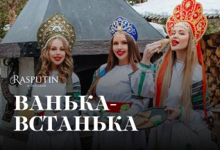 Новая сезонная программа 