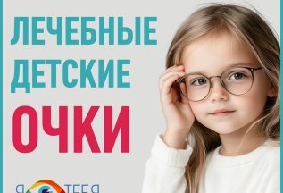 У Вашего ребенка плохое зрение? Поможем!