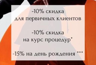 Постоянные скидки Perfetto Corpo