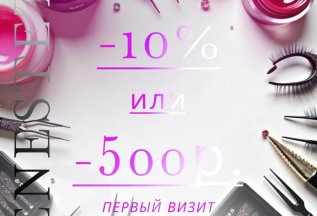 Эликсир красоты! Первый визит -10% или -500р.