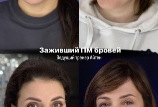 Сделай Перманентный макияж и заработай😉