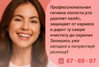 Профессиональная гигиена полости рта и зубов 4900 рублей
