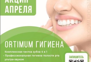 «Optimum гигиена» - комплекс 4-х этапной гигиены