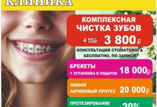 -20% на протезирование зубов! 🦷