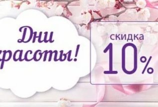 Скидка 10% на все услуги каждый понедельник!