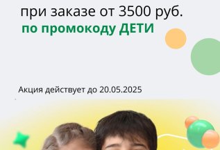 Скидка 500 руб. на анализы для детей при заказе от 3500р.