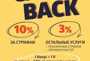 КЭШБЭК НА ВСЕ