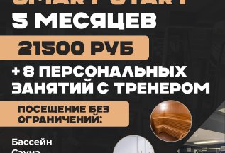 Клубная карта Smart start