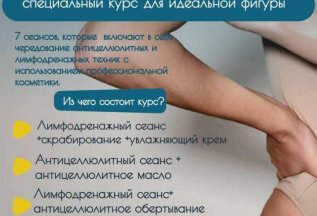 Специальный курс Конфетка идеальная фигура