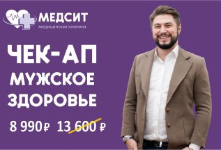 Мужское здоровье