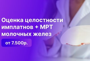 МРТ молочных желез
