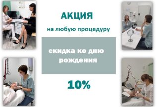 Скидка в Ваш День Рождения !