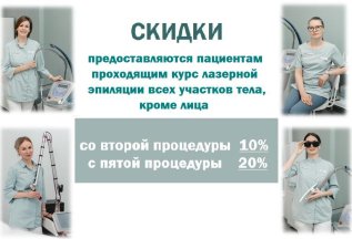 Скидка на лазерную эпиляцию до 20%