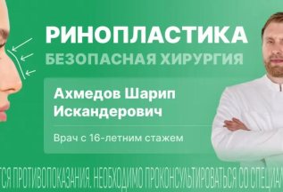 Ринопластика