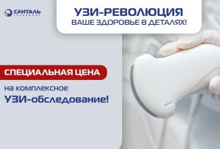 УЗИ-РЕВОЛЮЦИЯ: Ваше здоровье в деталях!