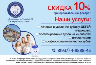 Скидка при предъявлении флаера