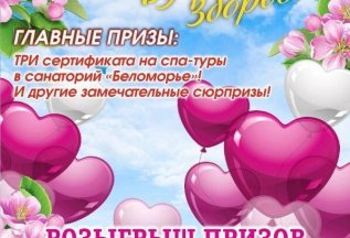 Розыгрыш призов для наших пациентов!