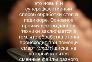 Смарт (smart) педикюр