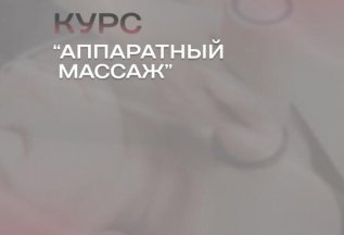 Курс 