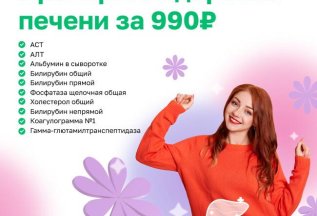 Комплексная диагностика печени.