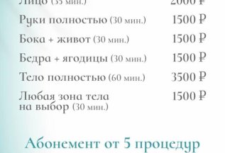 Скидка на абонементы 10%