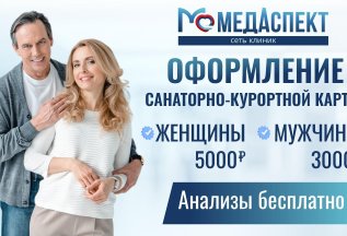 Оформление Санаторно-курортной карты!
