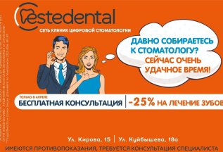 -25% на лечение зубов