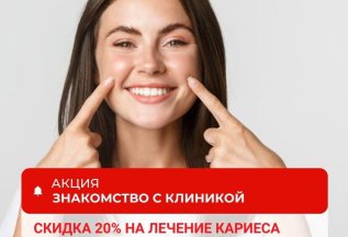 Знакомство с клиникой