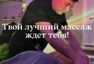 🌟 Специальное предложение на массаж! 🌟