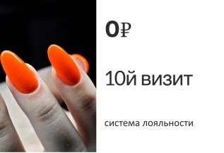 Бесплатный визит