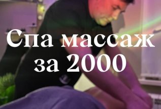 🌟 Общий массаж тела всего за 2000 руб час