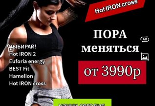 Пора меняться!
