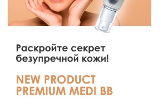 Новинка BB-крем всего за 4200