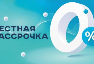 Рассрочка без переплаты
