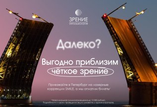 Лазерная коррекция зрения с компенсацией проезда!