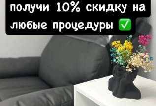 Приведи подругу и получи скидку 10%