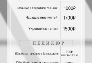 Маникюр/педикюр по сладким ценам