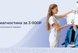 Консультация специалиста в подарок