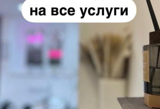 Скидка 10% на первое посещение