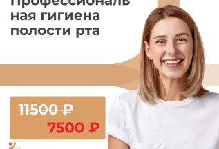 Профессиональная гигиена полости рта в КДС Дентал