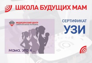 Сертификаты на УЗИ
