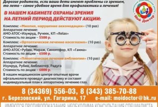 Лето-есть время на здоровье! Физ лечение для глаз детям!