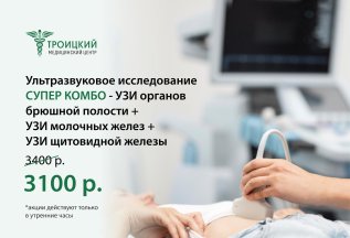 СУПЕР КОМБО НА УЗИ!