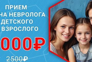 Прием невролога