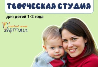 Творческая студия 