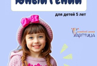 Юные Гении | КОМПЛЕКСНОЕ РАЗВИТИЕ ДЕТЕЙ 5-6 ГОДА
