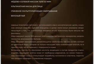 SPA день Секреты Клеопатры